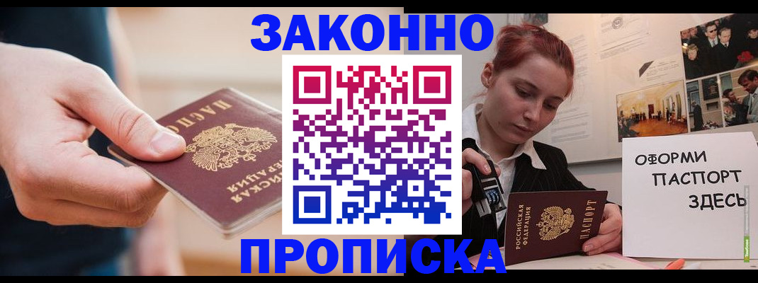 временная регистрация для школы в Шумихе