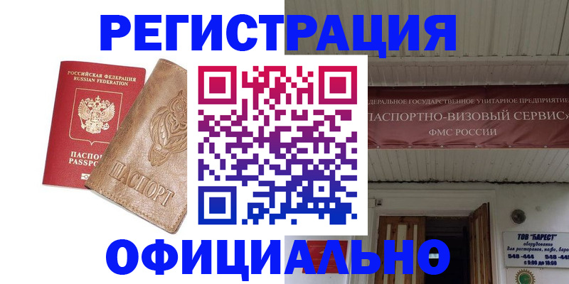 временная регистрация законно в Шумихе